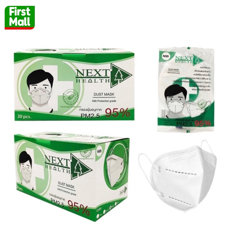 Next Health N95 (1 กล่อง 30 ชิ้น) หน้ากากกรอง 4 ชั้น ป้องกัน PM2.5 (1 กล่อง 30 ชิ้น)