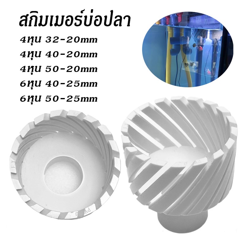สกิมเมอร์ ดูดมูลปลา สกิมเมอร์บ่อปลาสำหรับตู้ปลา ระบายน้ำผิวดิน อุปกรณ์เลี้ยงปลา