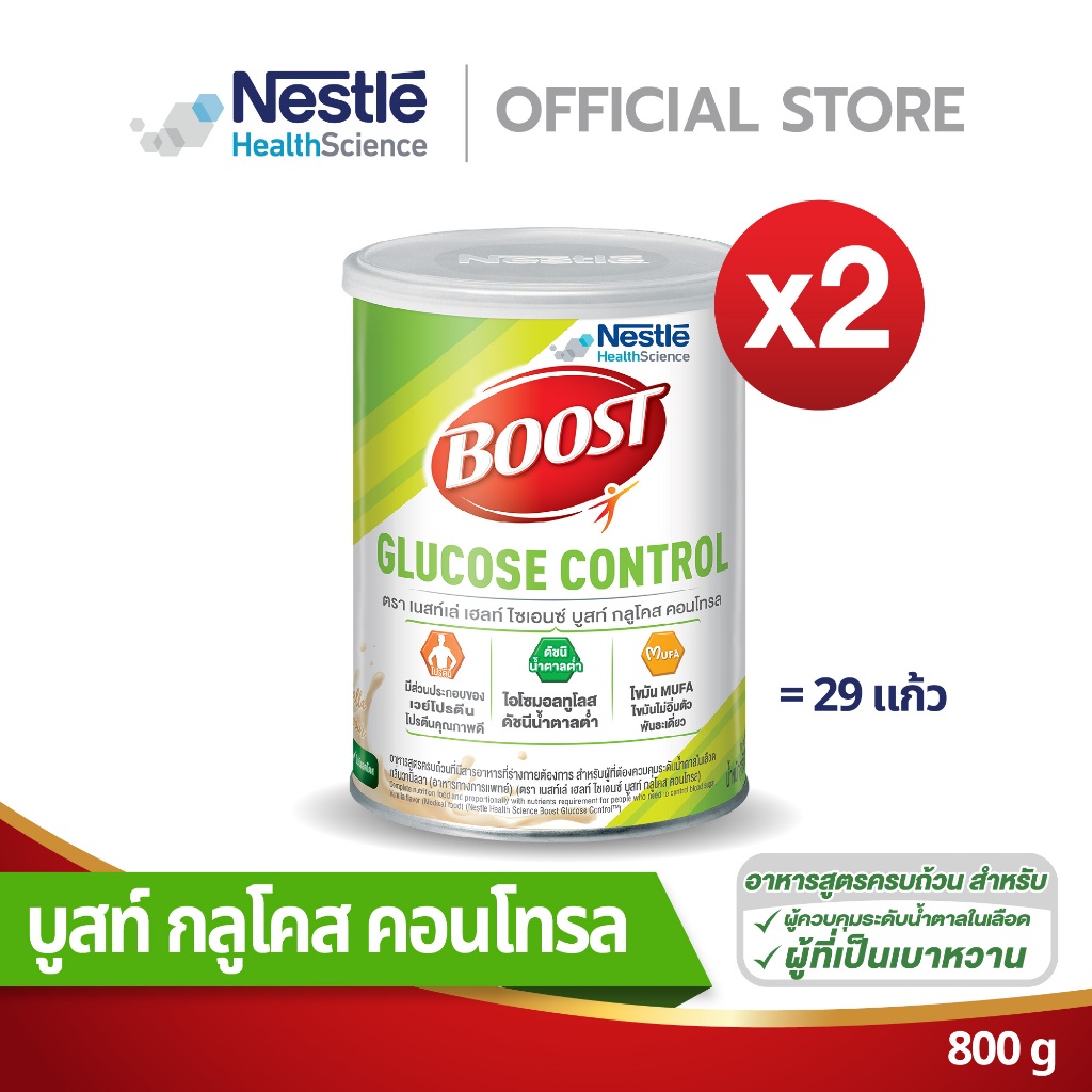 BOOST GLUCOSE CONTROL บูสท์ กลูโคส คอนโทรล ขนาด 800 กรัม (2 กระปุก)