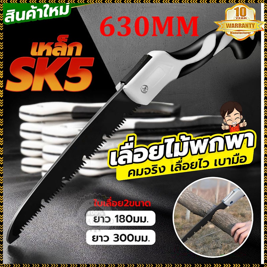 TECHNOLOGY TOOL 630mm เลื่อยพับพกพกได้ เลื่อยตัดกิ่งไม้ พับได้ ใบเลื่อยทำจากเหล็กSK5 เลื่อยมือ