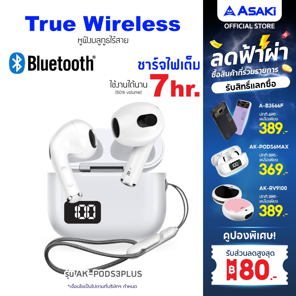 Asaki Earphone หูฟังบลูทูธ จอ LED  แบตอึด เบสแน่น ไมค์สนทนาชัด รุ่น AK-PODS3PLUS รับประกัน 1 ปี