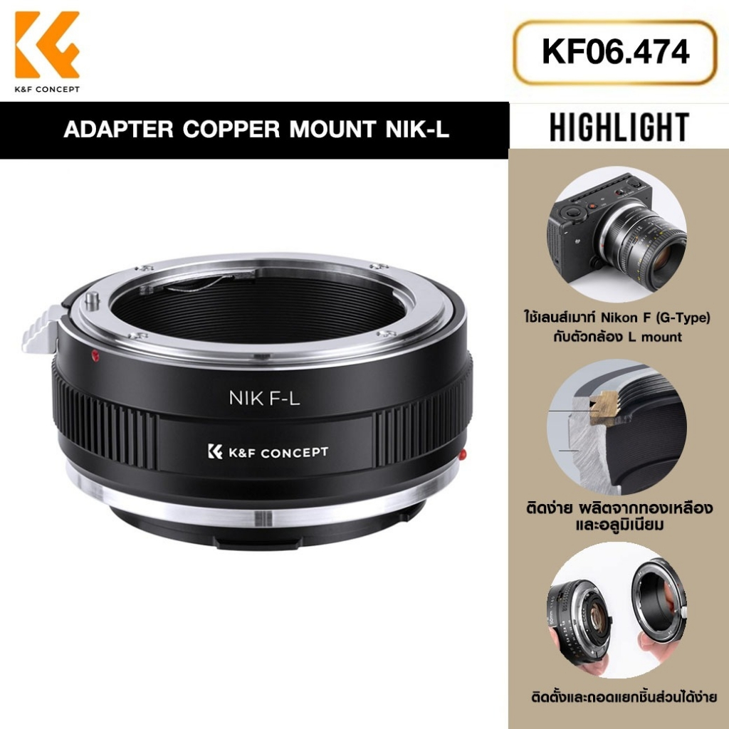 K&F LENS ADAPTER COPPER MOUNT NIK -L KF06.474