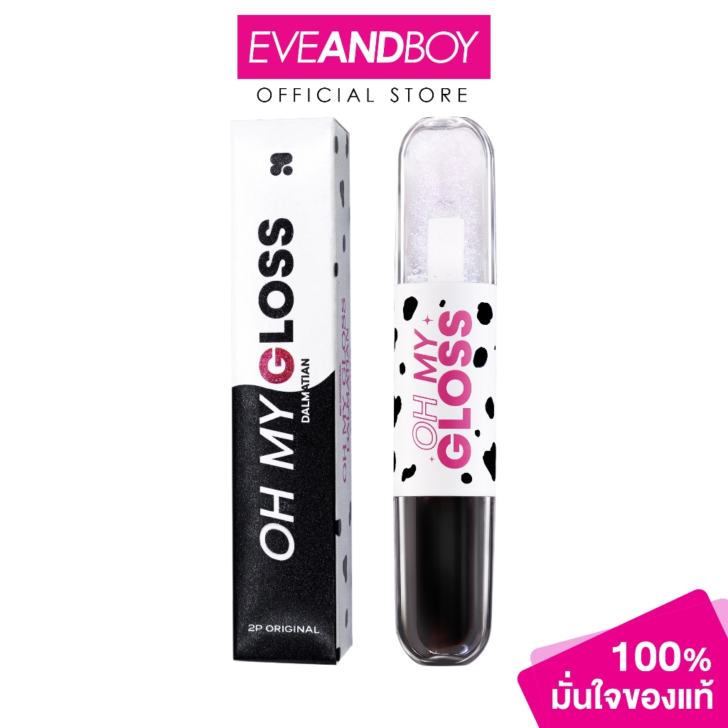2P ORIGINAL - OH MY GLOSS dalmatian 2in1 Lip gloss & Lip oil (2.4 g.) ทูพี ออริจินอล โอ้ มาย กลอส ดั