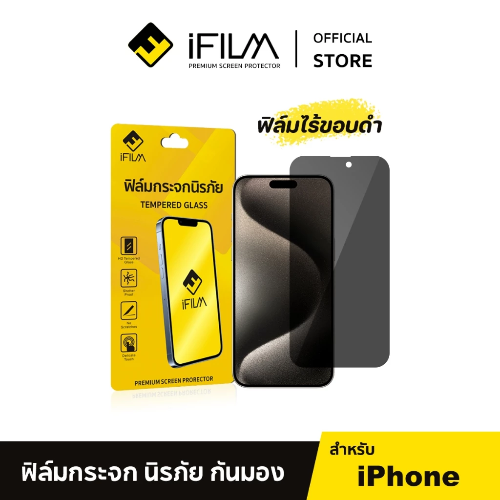 [Official] iFilm ฟิล์มกันมอง ไร้ขอบดำ For iPhone 17promax 17pro 17 air 16pro max 15 14 iphone13 9H ฟิล์มกันเสือก Privacy thumbnail 9
