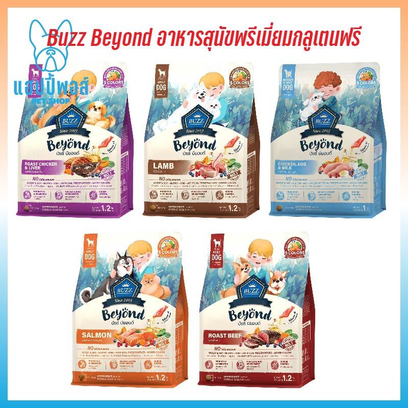 Buzz Beyond อาหารอาหารสุนัขพรีเมี่ยมกลูเตนฟรี ขนาด 1-1.2 กิโลกรัม
