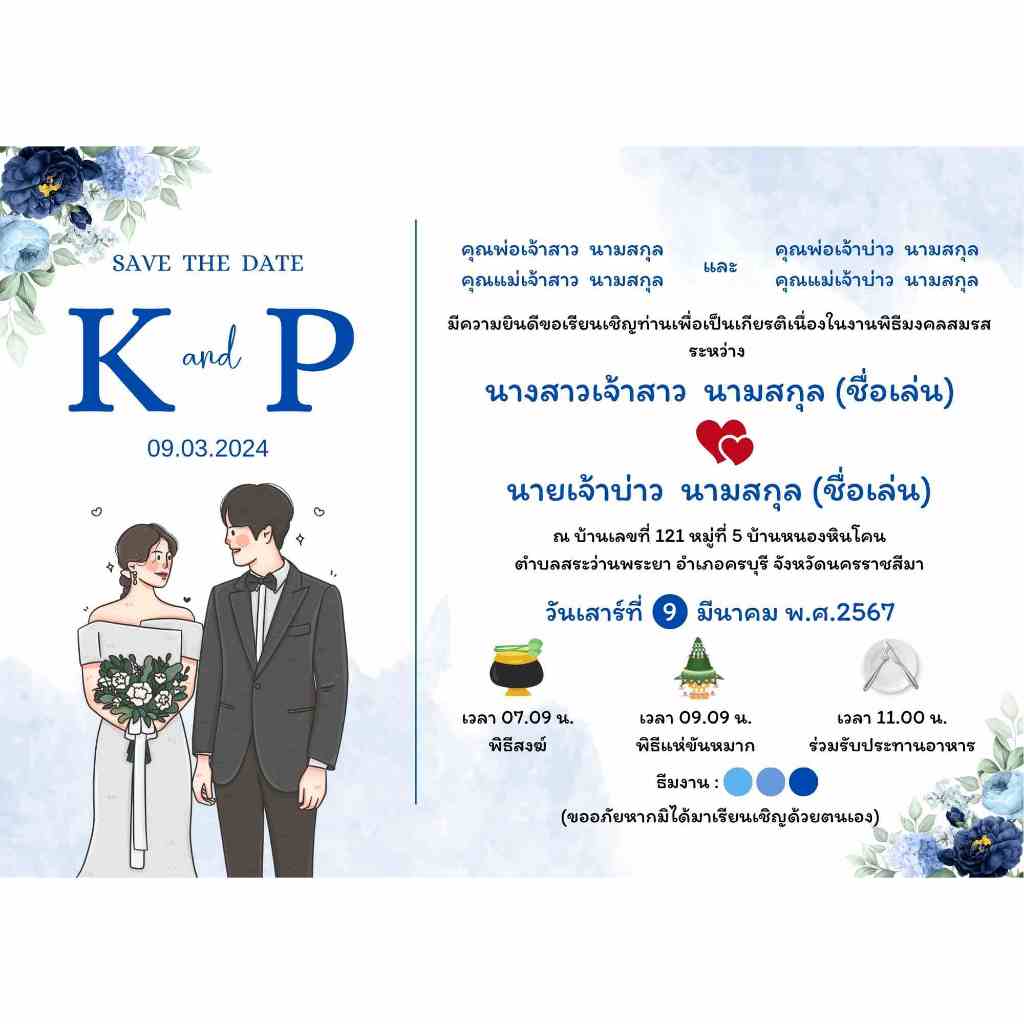 การ์ดแต่งงานมินิมอล 1 ด้าน เปลี่ยนสีและตัวตูนได้ 💖💖