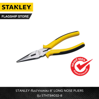 STANLEY รุ่น STHT84032-8 คีมปากแหลม 8" LONG NOSE PLIERS