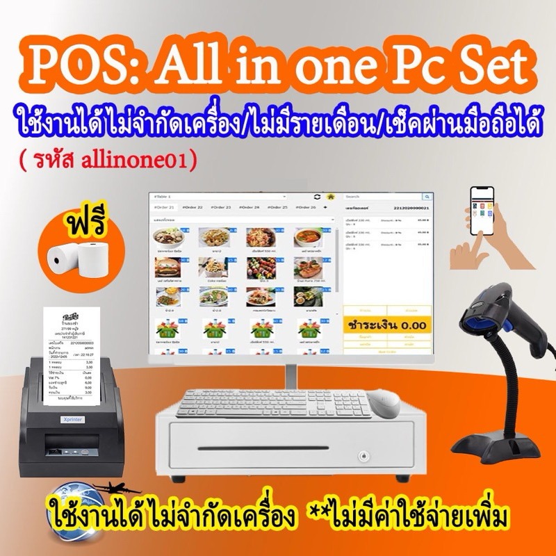 Pos : All in one pc set โปรเเกรมขายหน้าร้านพร้อมอุปกรณ์