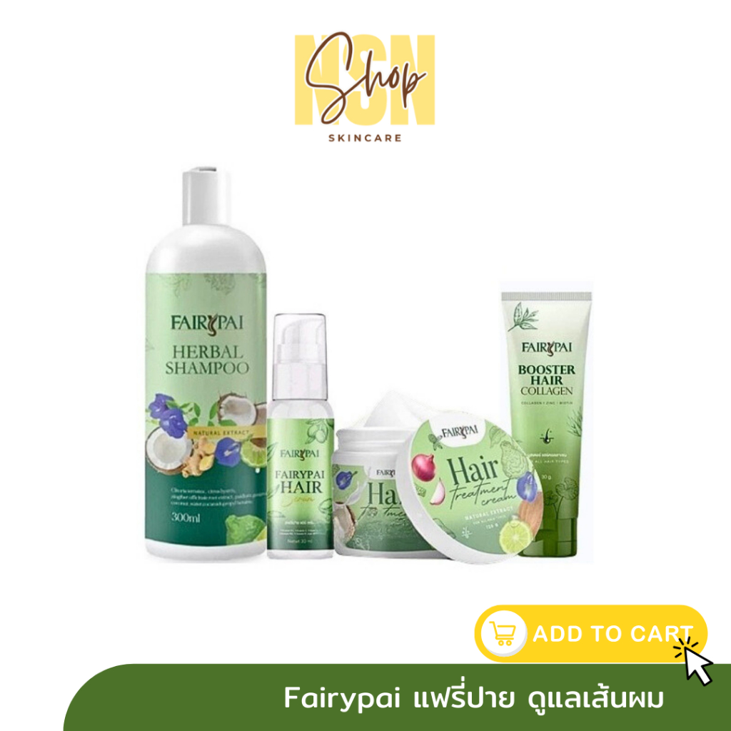 แฟรี่ปาย แชมพูแฟรี่ปาย แฮร์เซรั่มแฟรี่ปาย ทรีทเม้นท์แฟรี่ปาย💚🤍