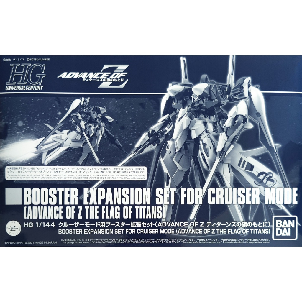HG 1/144 Booster Expansion Set for Cruiser Mode (Advance of Z the Flag of Titans)