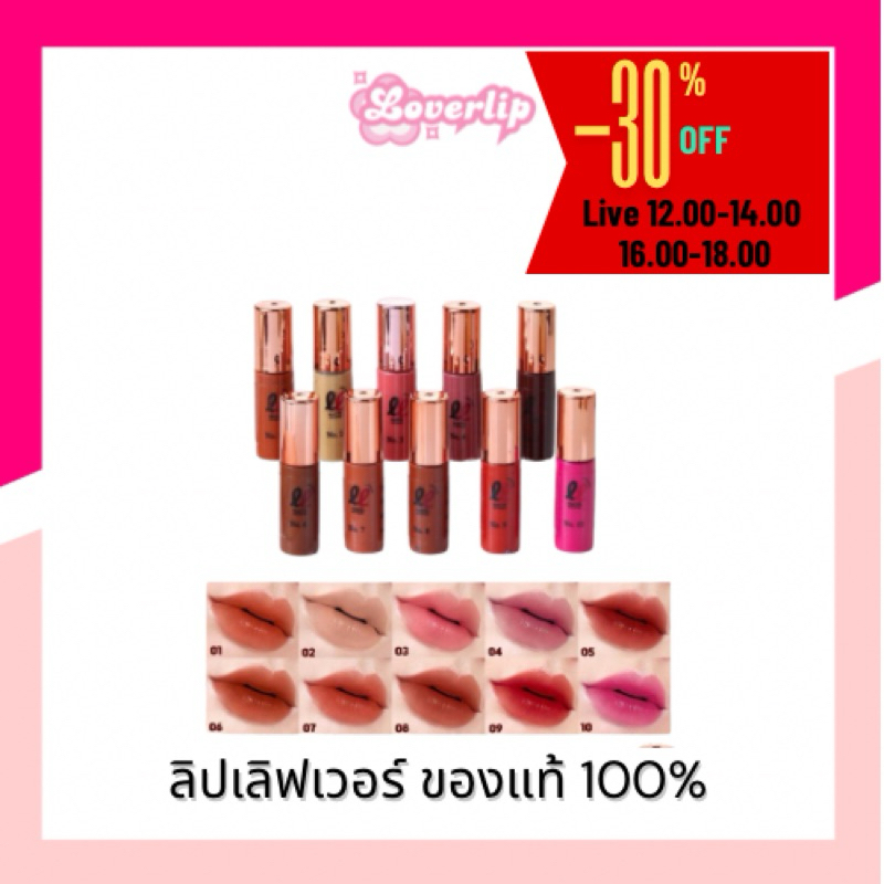 LL001 ลิปจิ๋ว ล็อตใหม่ ลิปเลิฟเวอร์ liplover ติดทน กันน้ำไม่เลอะแมส