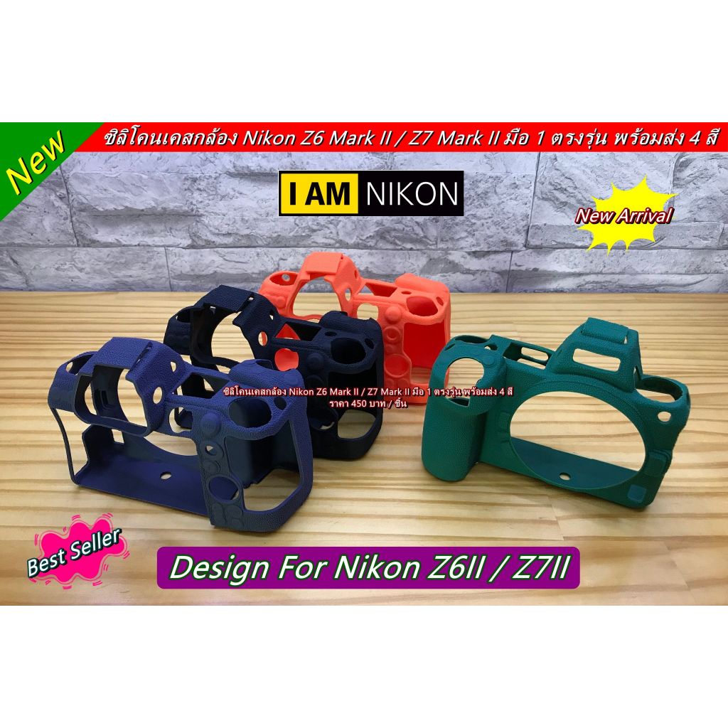 Case Silicone Nikon Z6 Mark II / Z7 Mark II ผิวหยาบ เกรดพรีเมี่ยม ตรงรุ่น พร้อมส่ง 4 สี