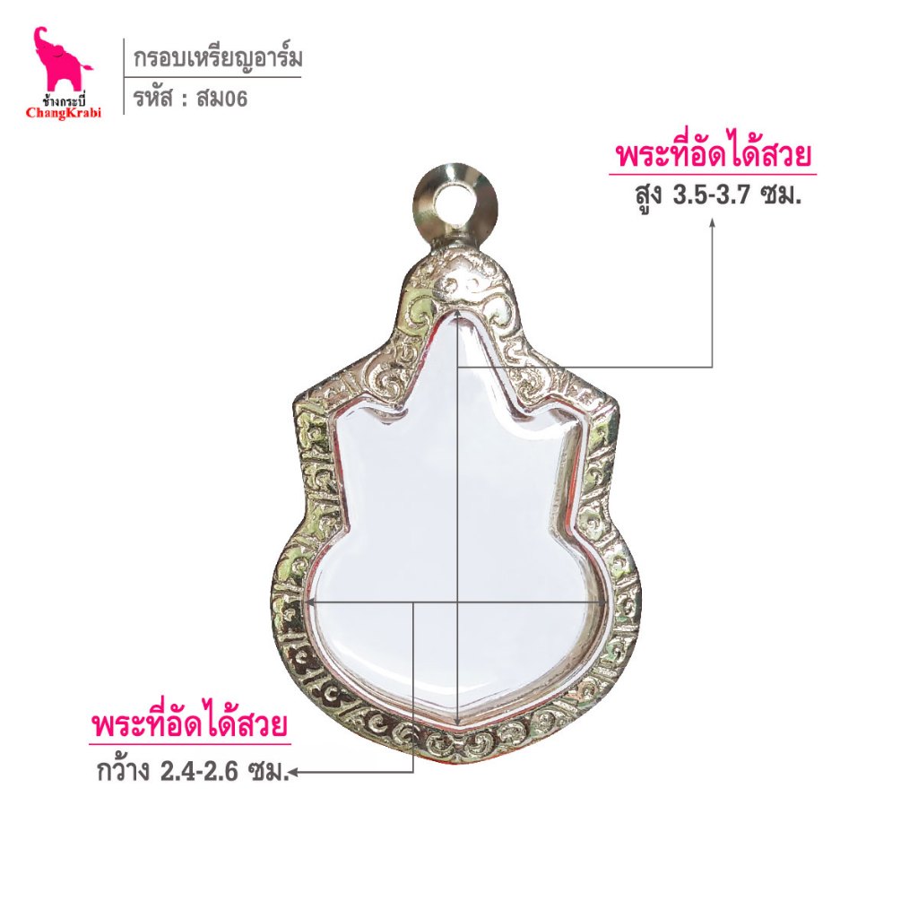 ช้างกระบี่ สม06 กรอบสแตนเลส ลายไทย สำหรับใส่พระเหรียญ ร๙ นั่งบัลลังค์