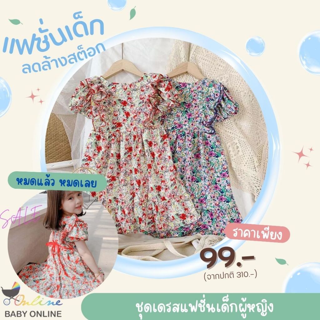 Babyonline(Y338)OF00 [ลดล้างสต็อก หมดแล้วหมดเลย] ชุดเดรสแฟชั่นเด็กผู้หญิงลายดอกไม้ ผ้าชีฟอง