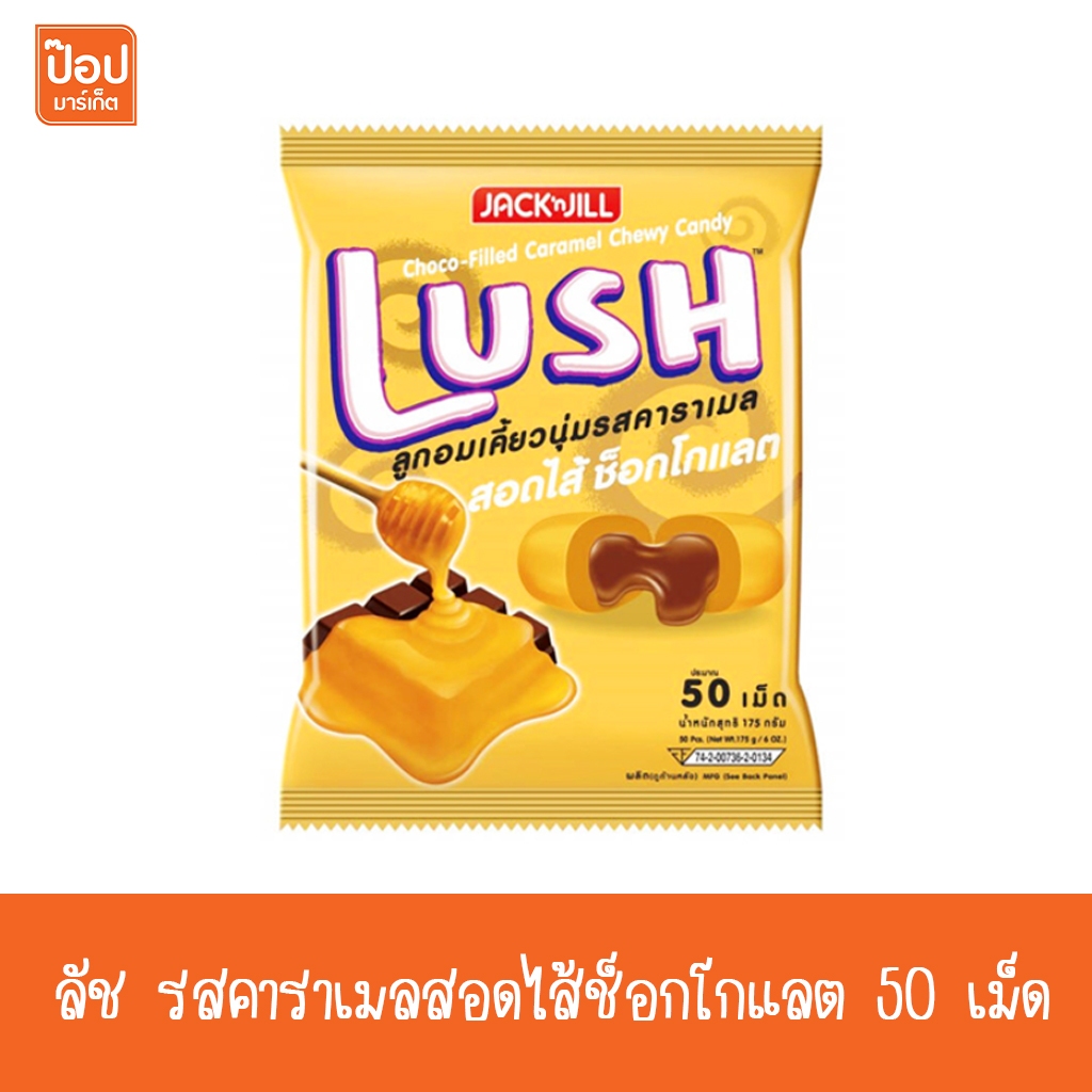 ลัช รสคาราเมลสอดไส้ช็อกโกแลต 50 เม็ด**
