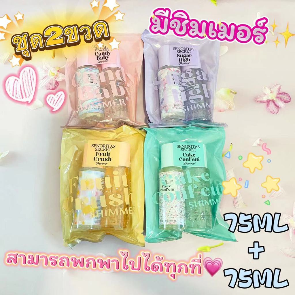 (พร้อ​มส่ง) ​เซตน้ำหอม น้ำหอมผู้​หญิง​ Senorita​ Secret Limited น้ำหอม เซ็ตน้ำ​หอม​ 2 ขวด*75ML