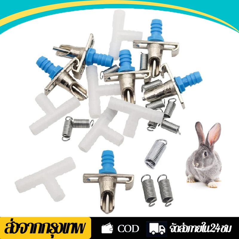 จุกน้ำอัตโนมัต 10 ชุด จุกให้น้ำอัตโนมัติ อุปกรณ์ให้น้ำกระต่าย หนู นก แบบครบเซ็ต ใช้ต่อกับสายยาง