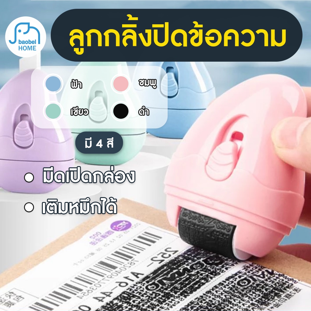 ลูกกลิ้งพร้อมคัตเตอร์ปิดพัสดุที่ปิดที่อยู่ลบที่อยู่ลบข้อมูลคัตเตอร์ ลูกกลิ้งปิดข้อความ มีช่องเติมหมึก พกพาสะดวก