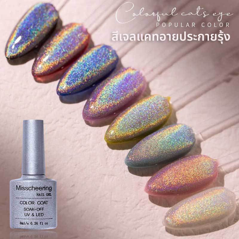 สีทาเล็บเจลแคทอาย แบบประกายรุ้ง เหมาะสำหรับทุกๆสีทาเล็บ กลิตเตอร์แน่น เนื้อละเอียด