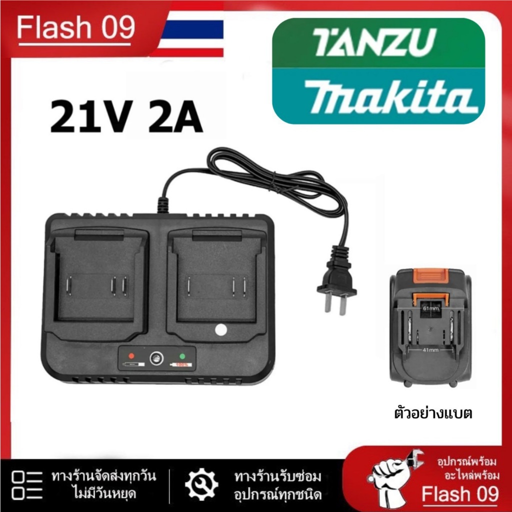แท่นชาร์จแบตไร้สาย สามารถชาร์จ 21V 2A // D
