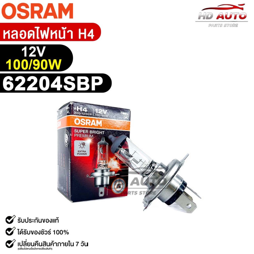 หลอดไฟหน้า OSRAM H4 12V 100/90W (จำนวน 1 ดวง) ออสแรม รหัส 62204SBP