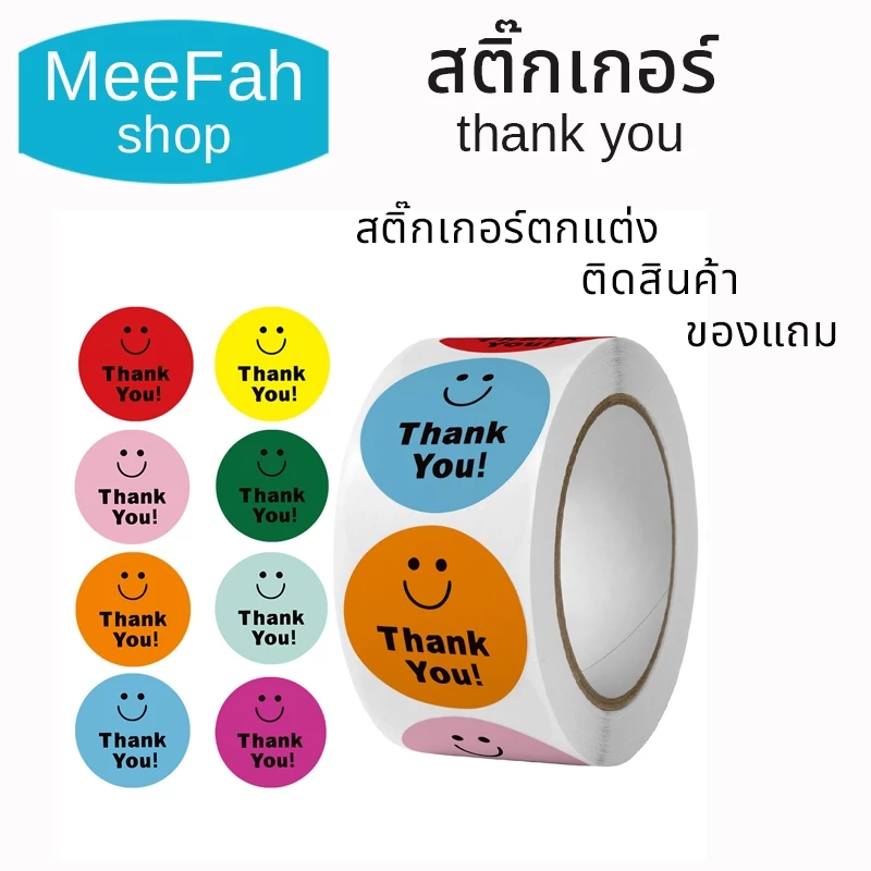 สติกเกอร์ขอบคุณ สำหรับธุรกิจขนาดเล็ก มีกาวในตัว ไดคัทสำเร็จวงกลม ขนาด2.5cm. จำนวน500 ชิ้น/ม้วน