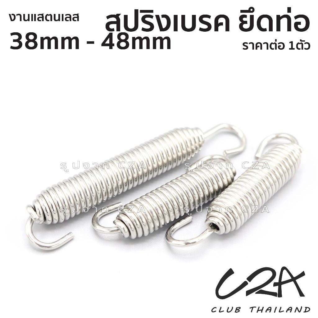 สปริงยึดท่อ 48mm กับ 38mm มีรูปวัดขนาด สปริงคอท่อ ตะขอท่อไอเสีย ราคาต่อ 1ตัว งานเฮงสกรู
