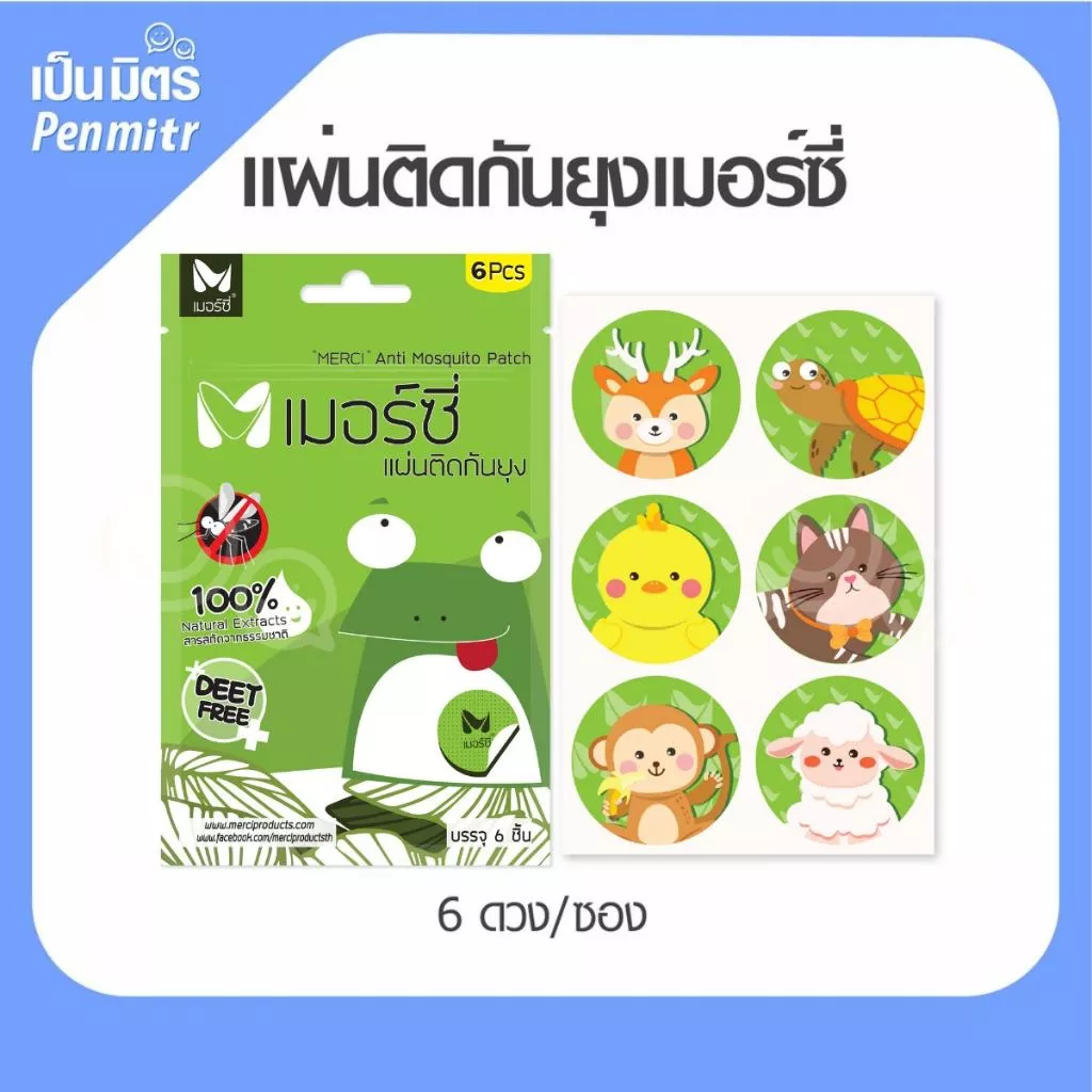 สติกเกอร์กันยุง Merci เมอร์ซี่ กันยุง ยากันยุง ไล่ยุง แผ่นแปะกันยุง ติดแน่นยุงหนี เป็นมิตร Penmitr