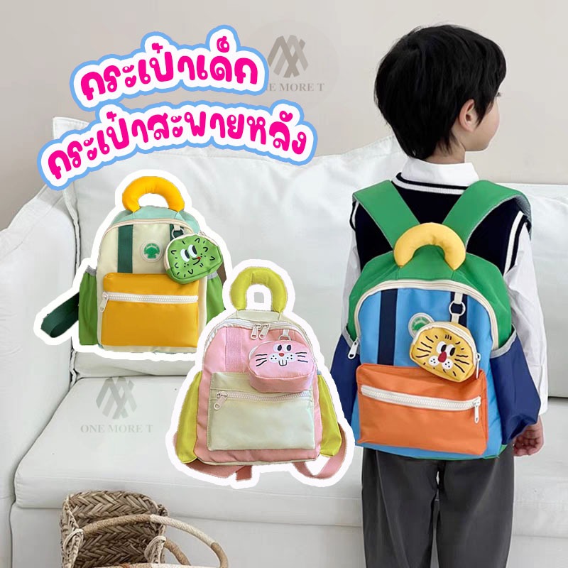 กระเป๋าเด็ก สไตส์มินิมอล กันน้ำ ใช้ได้ทั้งเด็กชายและเด็กผู้หญิง วัสดุอย่างดี