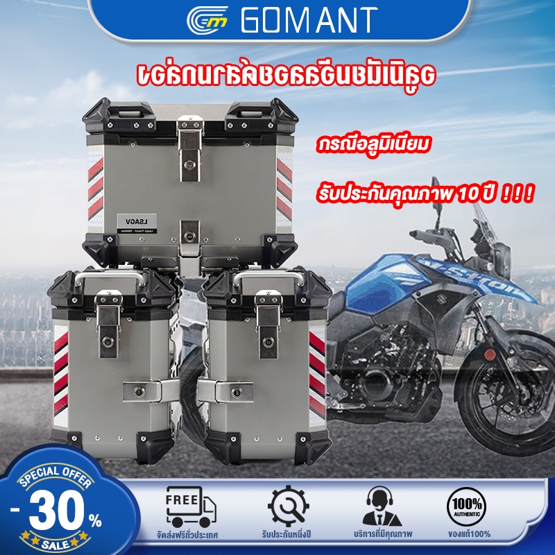 รับประกันสิบปี 45L/55L/65Lกล่องอลูมิเนียมติดท้ายรถมอเตอร์ไซต์ ความจุขนาดใหญ่ กล่องท้ายมอเตอร์ไซค์ อุปกรณ์ติดตั้งฟรี