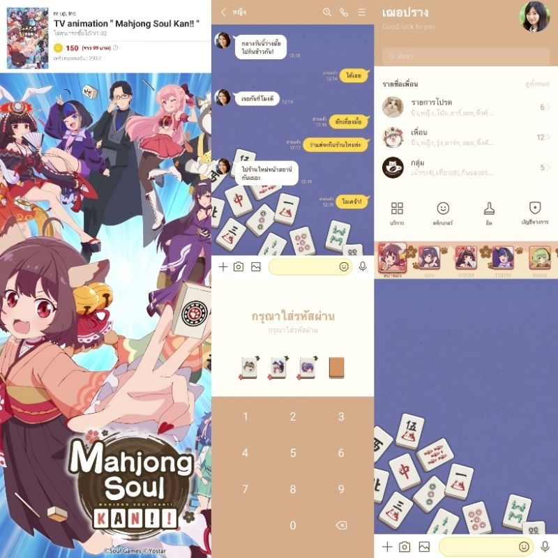 ธีมไลน์ สติกเกอร์ไลน์ Mahjong Soul Kan!! พร้อมส่ง ใช้ได้ถาวร