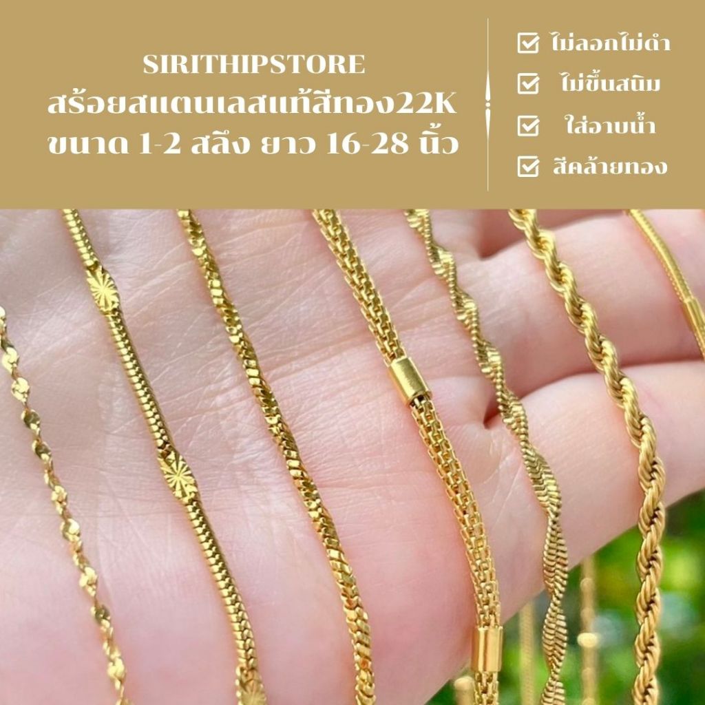 สร้อยคอสแตนเลสสีทอง 1-2สลึง ไม่ลอก ไม่ดำ ไม่ขึ้นสนิม มี 10 ลาย และมี 7ความให้เลือก ของดีมีคุณภาพ