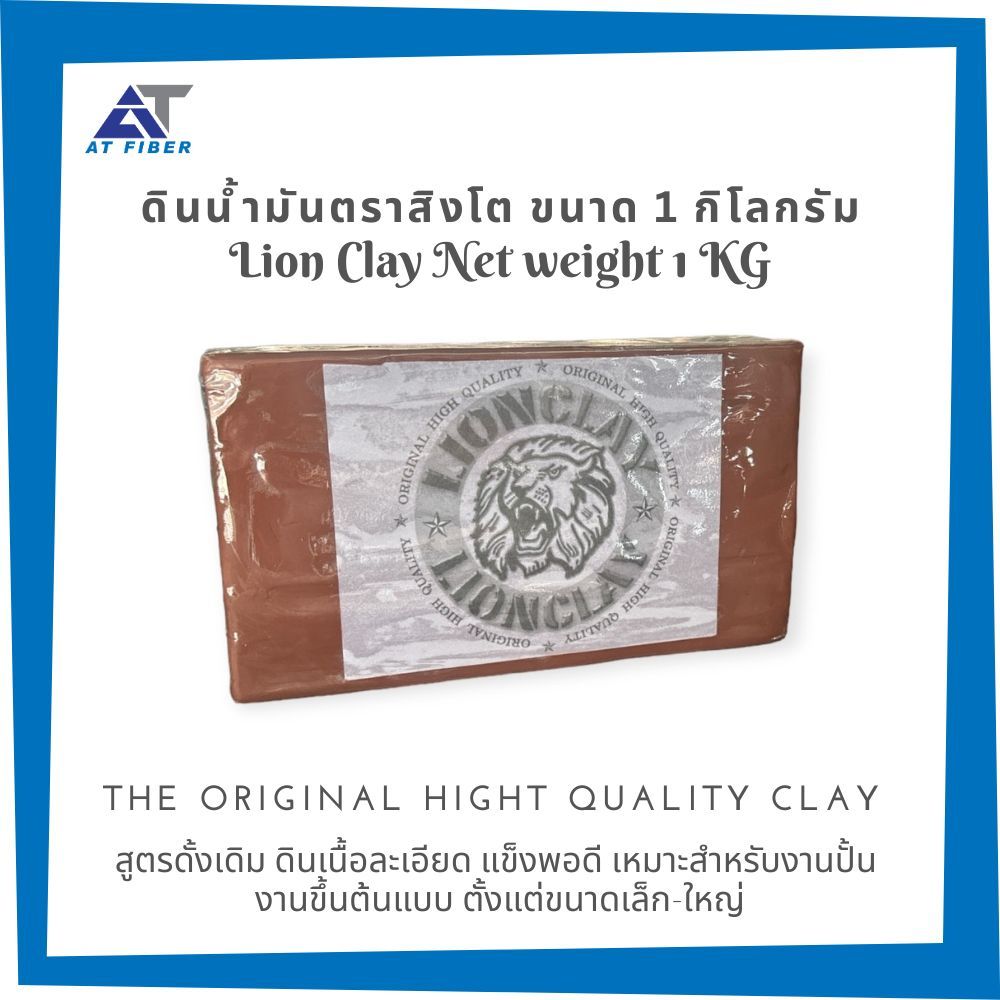 ดินน้ำมันก้อนเล็ก ตราสิงโต ขนาด 1 กิโลกรัม