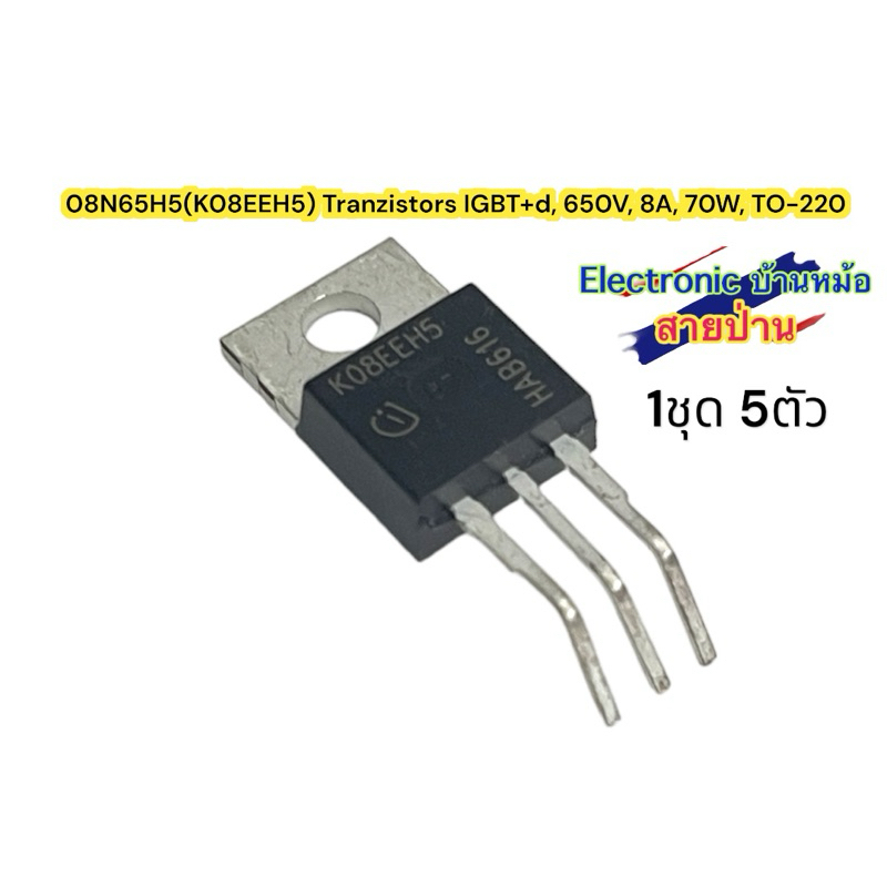 (1ชุด5ตัว)08N65H5(K08EEH5) Tranzistors IGBT+d, 650V, 8A, 70W, TO-220(รหัสสินค้าMF170767)