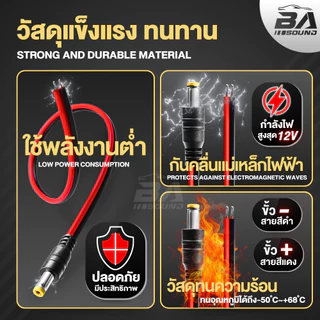 BA SOUND สาย DC 5.5MM x 2.1MM แจ็ค DC ตัวผู้แบบมีสาย สำหรับรับ-จ่ายไฟ MP-DC5525 แจ็คตัวผู้ หัว DC สายเคเบิล 1V-48V