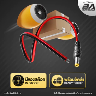 BA SOUND สาย DC 5.5MM x 2.1MM แจ็ค DC ตัวผู้แบบมีสาย สำหรับรับ-จ่ายไฟ MP-DC5525 แจ็คตัวผู้ หัว DC สายเคเบิล 1V-48V