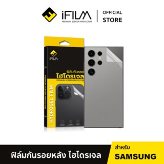 [Official] iFilm ฟิล์มหลัง ไฮโดรเจล ด้าน For Samsung S26Ultr…