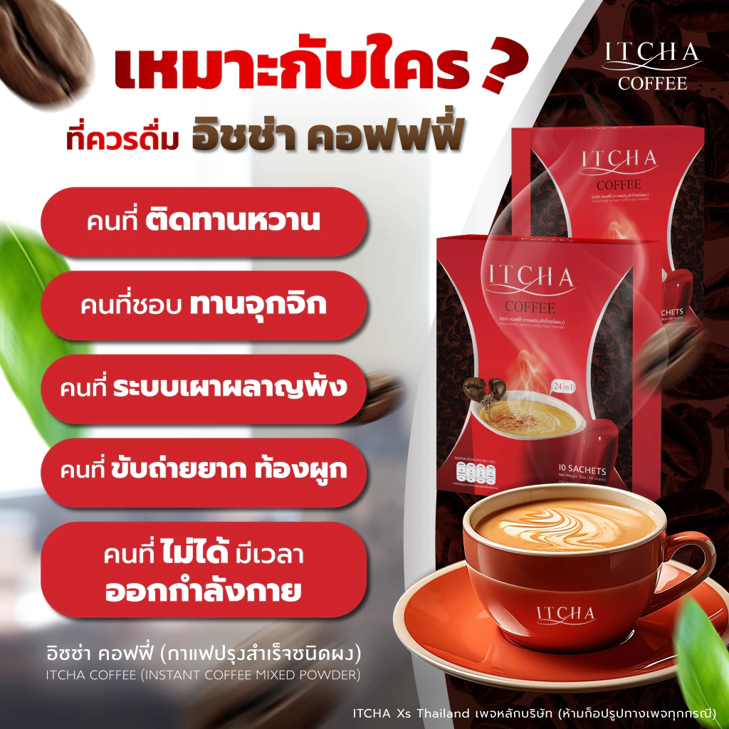[พร้อมส่ง] - กาแฟอิชช่า - ของแท้ มีบัตรตัวแทน!! พร้อมส่ง 📌 Itcha coffee - คุมหิว อิ่มนาน TICHA thumbnail 5