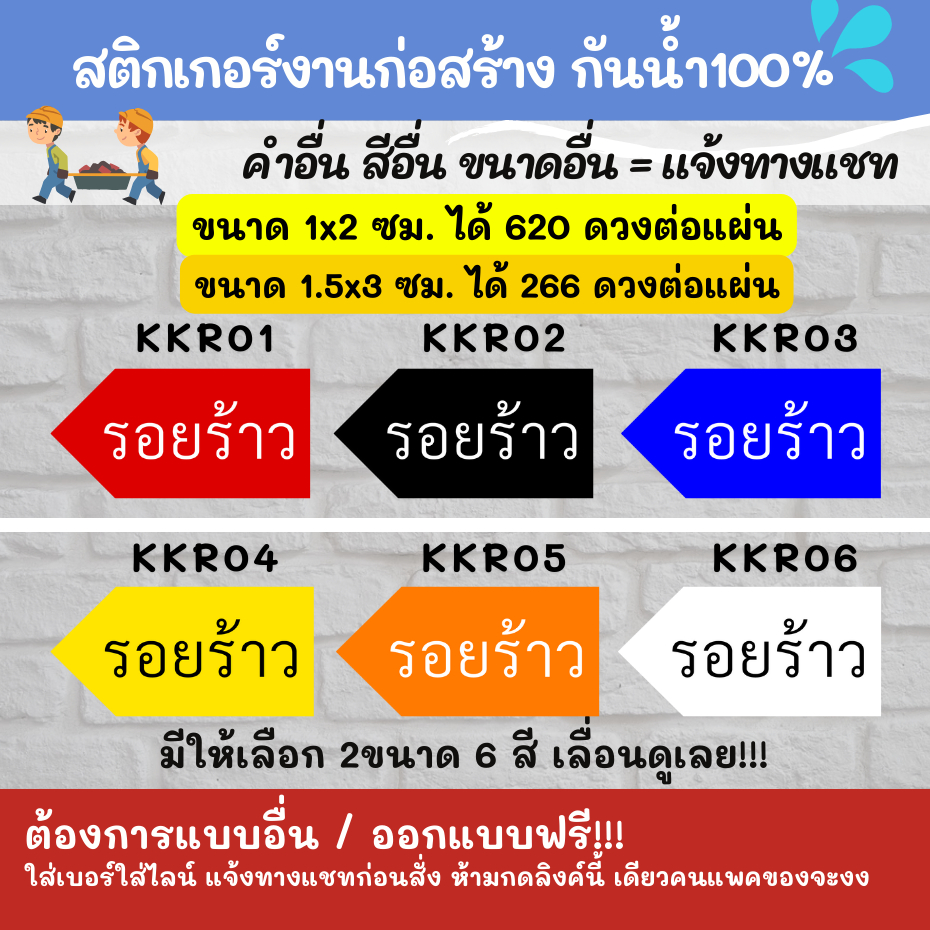 สติกเกอร์ defect รุ่น รอยร้าว ติดงานก่อสร้าง defect KK004