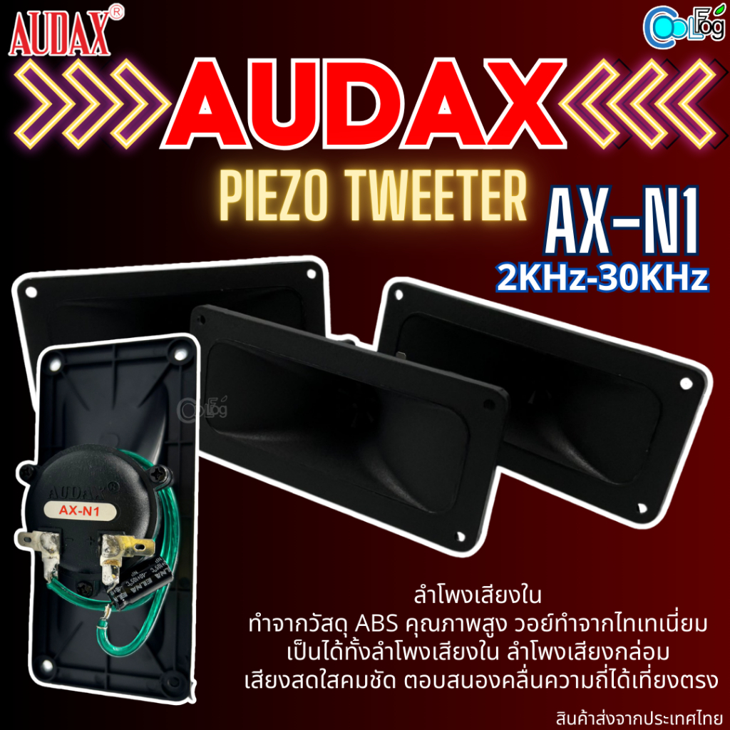 ลำโพงเสียงใน AUDAX PIEZO TWEETER AX-N1 มี 3แบบให้เลือก