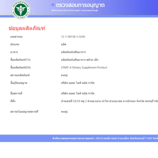 Start x สต๊าท-เอ็กซ์ ผลิตภัณฑ์ อาหารเสริม ช ส่งรี ของแท้ 1 กล่อง/6แคปซูล ไม่ระบุชื่อสินค้าหน้ากล่อง
