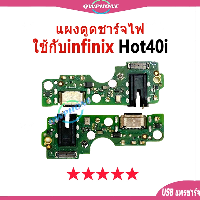 แผงตูดชาร์จไฟ อะไหล่แท้ ของ Infinix Hot 40i ตูดชาร์จ infinix hot40i แพรตูดชาร์จ✅