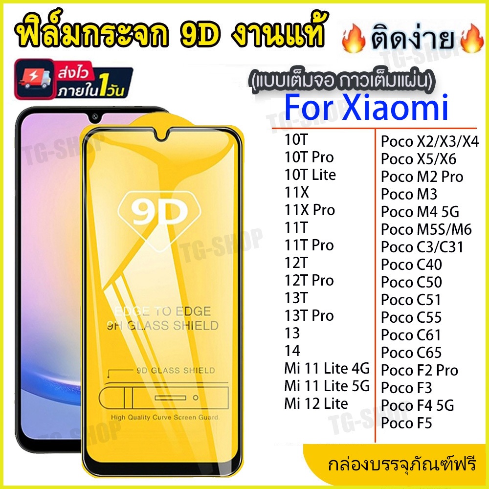 ฟิล์มกระจก For Xiaomi 13 14 10T 11T 12T 13T Pro Mi 11 12 Lite 4G 5G Poco X6 M6 X2 X3 X4 X5 M2 M3 M4 M5 F2 F3 F4 F5 C65