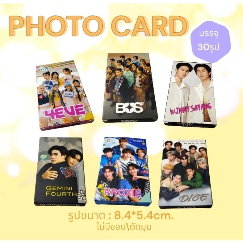โลโม่ 30ชิ้น BUS ฟิลลิ่ง PROXIE DICE. 4EVE เจมิไนน์-โฟร์ท สตางค์-วินนี่ การ์ดใหม่จากวันที่ได้เป็นไอดอลยอดนิยม