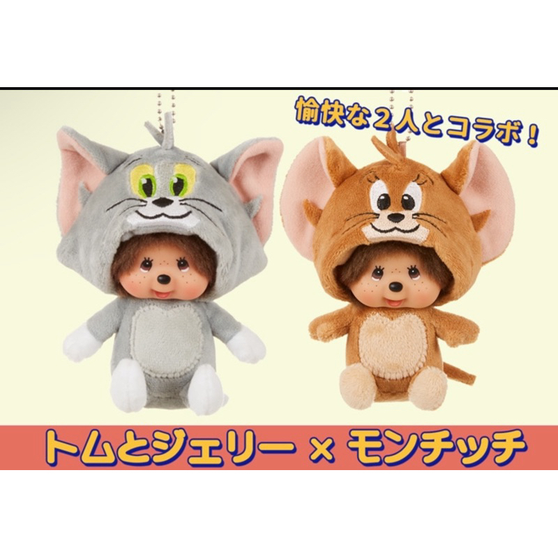 พร้อมส่ง พวงกุญแจ Tom & Jerry x Monchhichi Jerry Monchhichi ขายเป็นคู่นะคะ