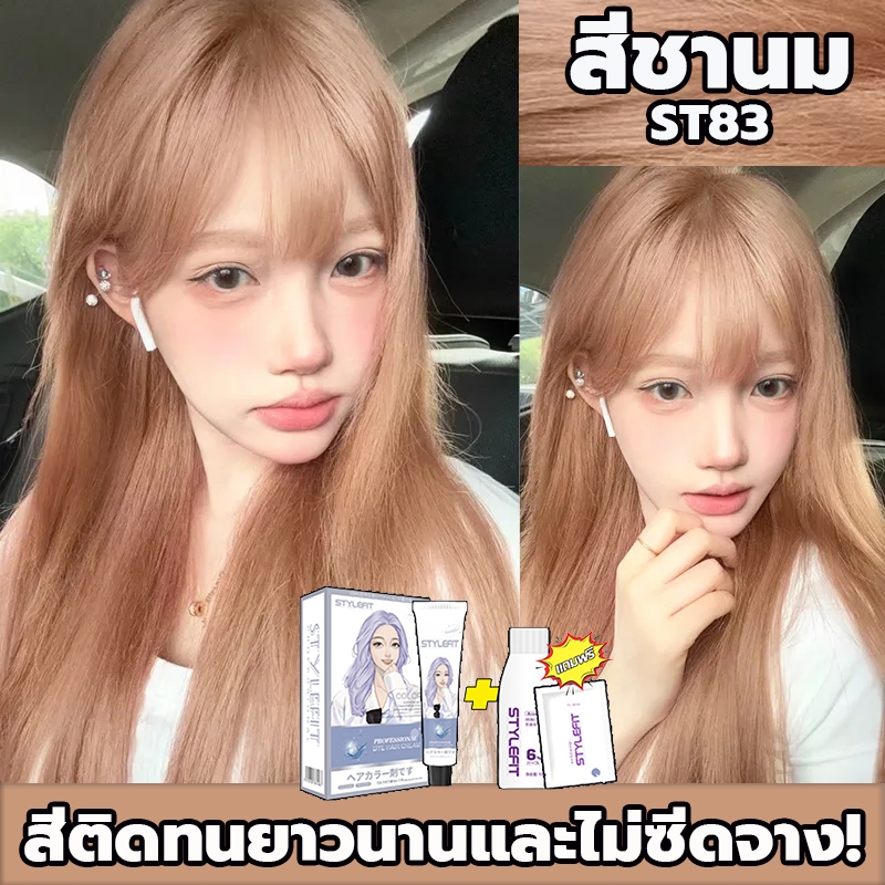 ซื้อ 1 แถม 1 ซื้อ 100ml รับฟรี 100ml สีย้อมผม ยาย้อมผม ไม่ต้องกัดสีผมค่ะ สตรีมีครรภ์สามารถย้อมผมได้ ครีมย้อมผม