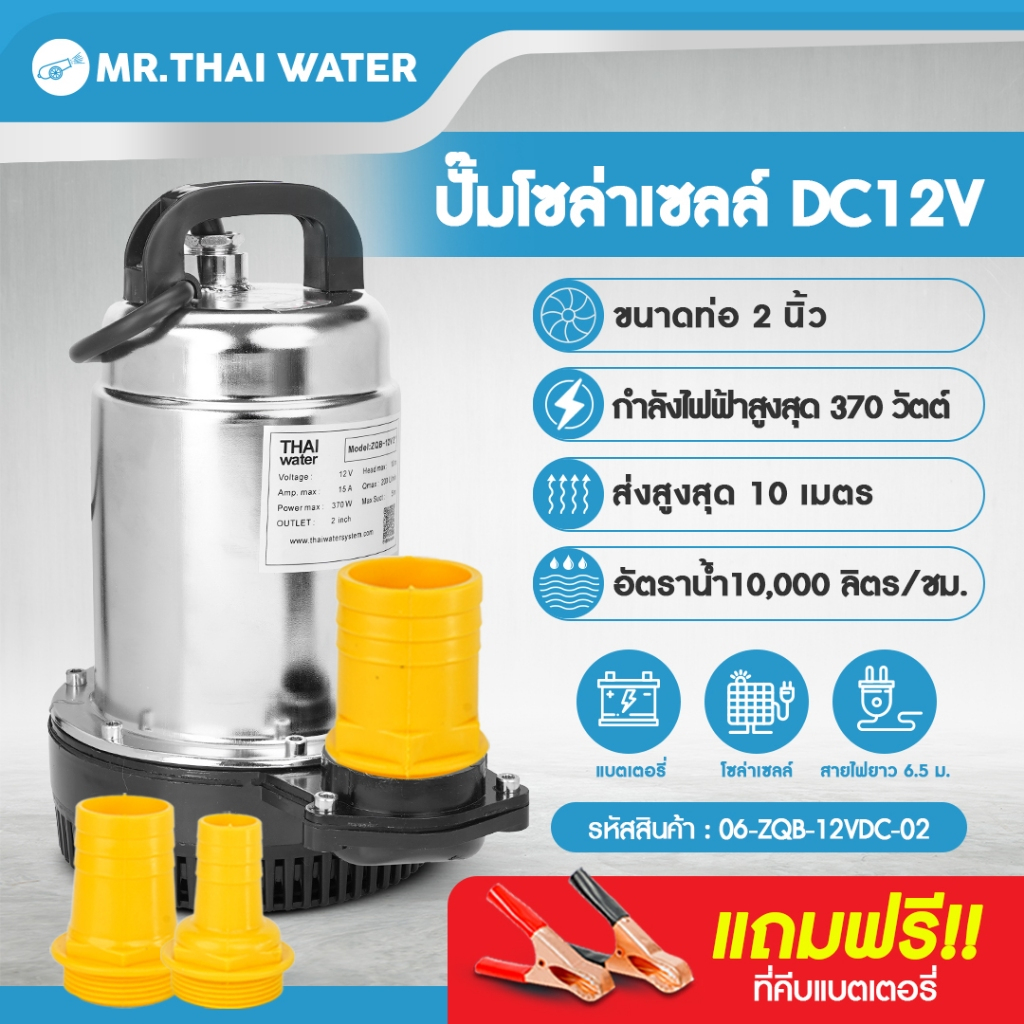 06-ZQB-12VDC-02 solar pump ปั้มน้ํา 12v ไดโว่ 12v ปั้มจุ่ม 12v