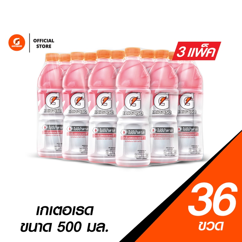 เกเตอเรด กลิ่นสตอเบอร์รี เครื่องดื่มเกลือแร่ ขวด 500 มล.