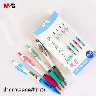 M&G AGP023CQ ปากกาเจล 0.5mm ปากกาเจลกดสีน้ำเงิน ปากกาลูกลื่นแบบกด ปากกาเจลแบบกด สีชัด เส้นคม