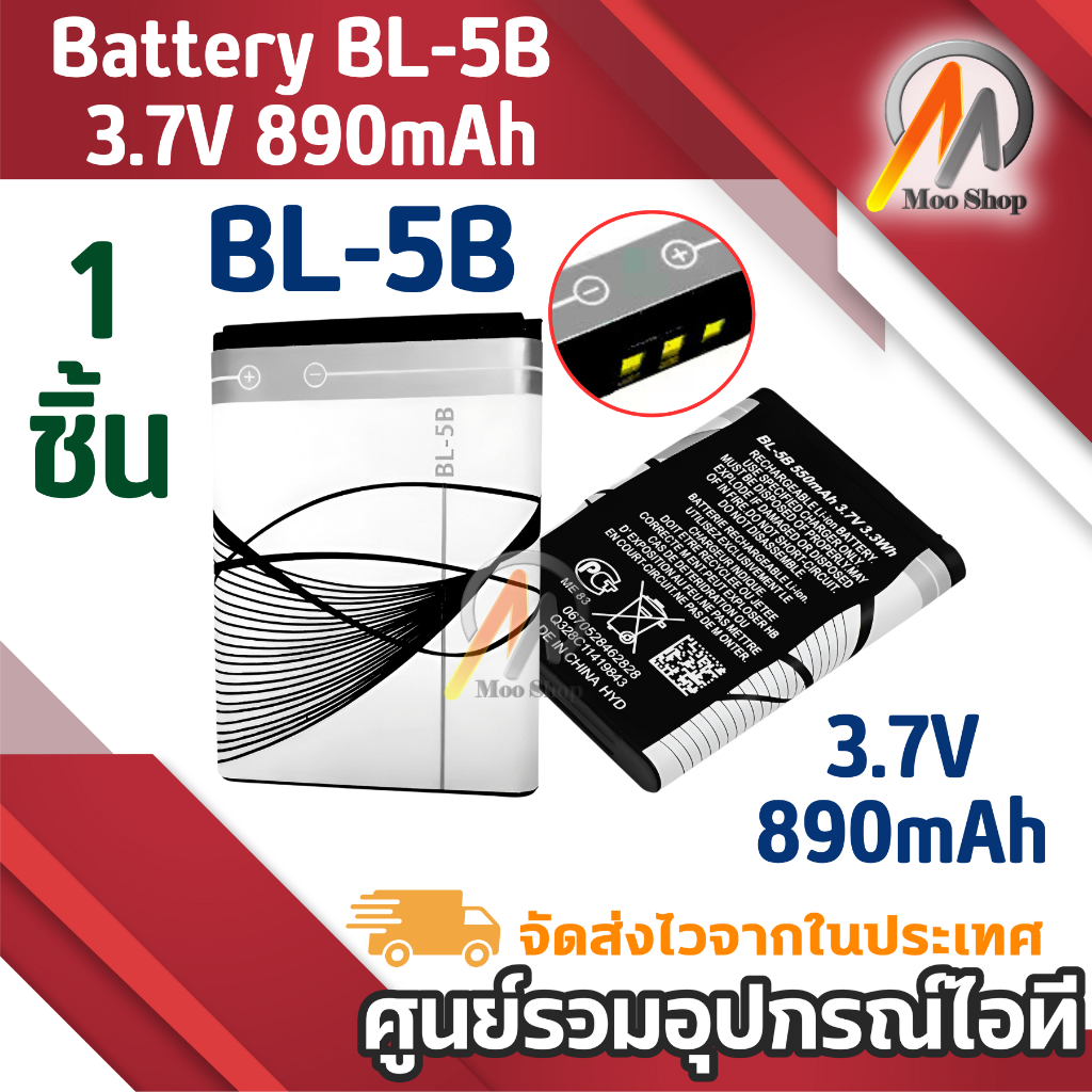 Battery BL-5B 3.7V 550 mAh แบตเตอรี่ทดแทนสำหรับลำโพง รหัสรุ่น BL-5ฺ